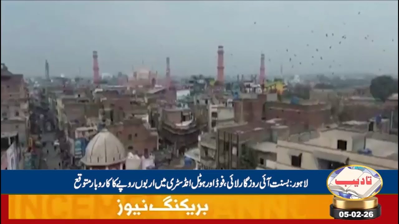 World Observe Kashmir Solidarity Day | Basant Brings Economic Boost to Lahore | TADEEB | 05 FEB 2026