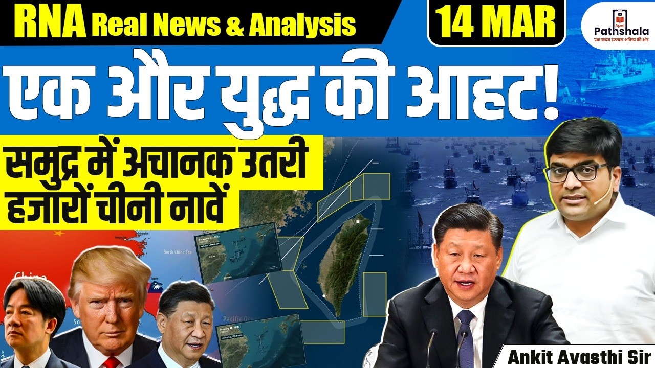 China Gathers Thousands of Fishing Boats at Sea| Is This Preparation for Taiwan Invasion? |Ankit Sir