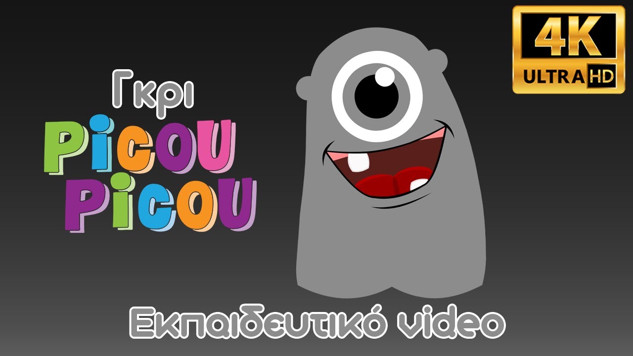 &Gamma;&kappa;&rho;&iota; picou picou - &Epsilon;&kappa;&pi;&alpha;&iota;&delta;&epsilon;&upsilon;&tau;&iota;&kappa;ό video