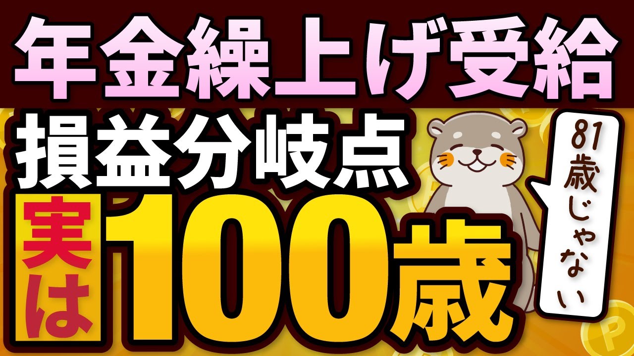 【知らないと後悔】年金繰り上げ受給60歳が最強な理由5選！