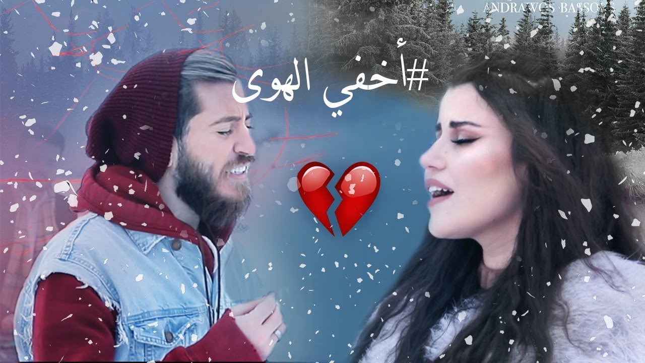 Andrawos Bassous & Areej Ichoa || Derdin Ne + أحبّك + ٣ دقّات + يا ليلي#Andrawos  #Areej Ichoa
