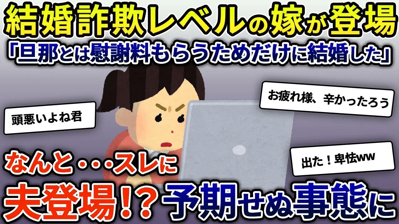【2ch修羅場スレまとめ】離婚の原因が理不尽すぎて夫から慰謝料を請求された汚嫁がヤバすぎる‼/ 嫁がいきなりの専業主婦宣言！原因がわからないので理由をよく聞いてみると… 他1本【ゆっくり解説】