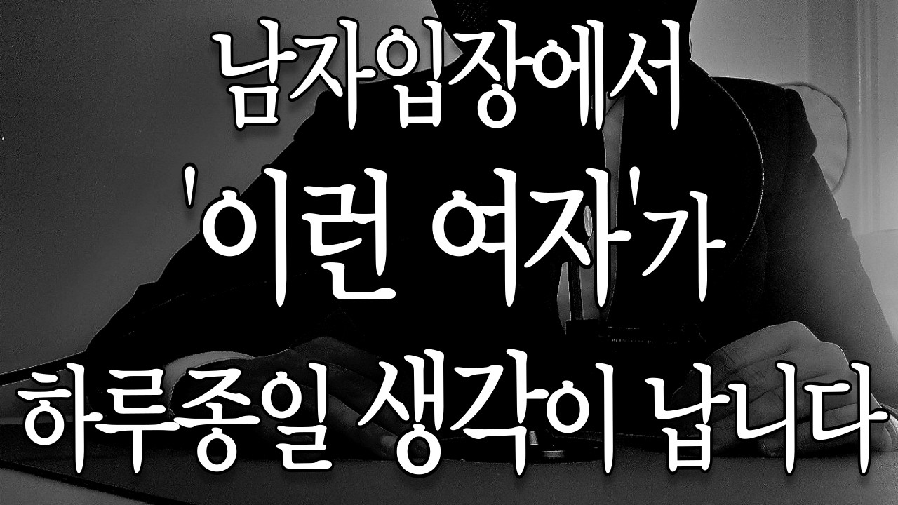 남자가 하루종일 생각하는 여자, 여자에게 돈 안쓰는 남자(통합편)