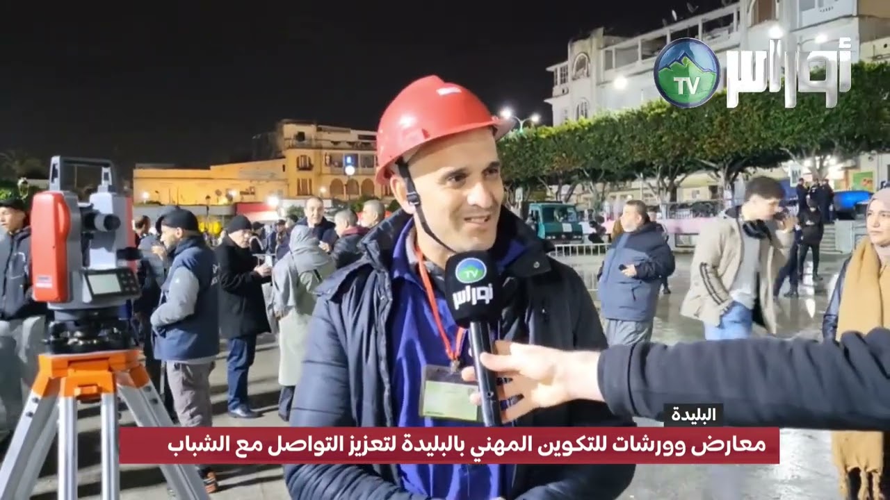 معارض وورشات للتكوين المهني بالبليدة لتعزيز التواصل مع الشباب