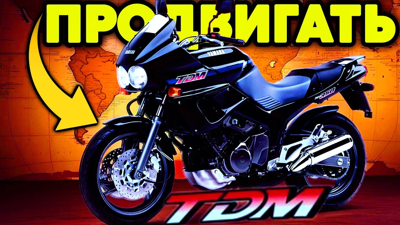 Непонятый мотоцикл, опередивший своё время | Yamaha TDM 850