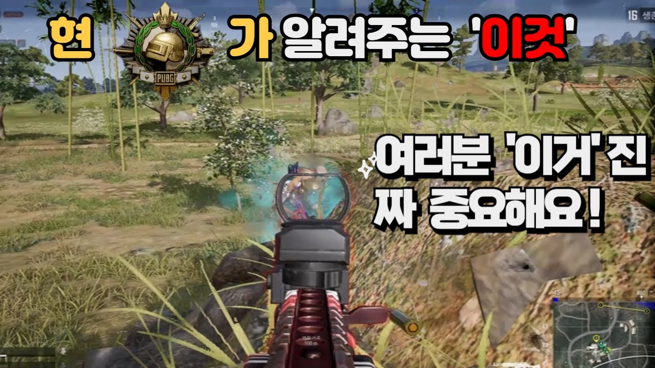 마스터 칸효 배그강의 '이거'하나만 잘해도 스쿼드 잘함