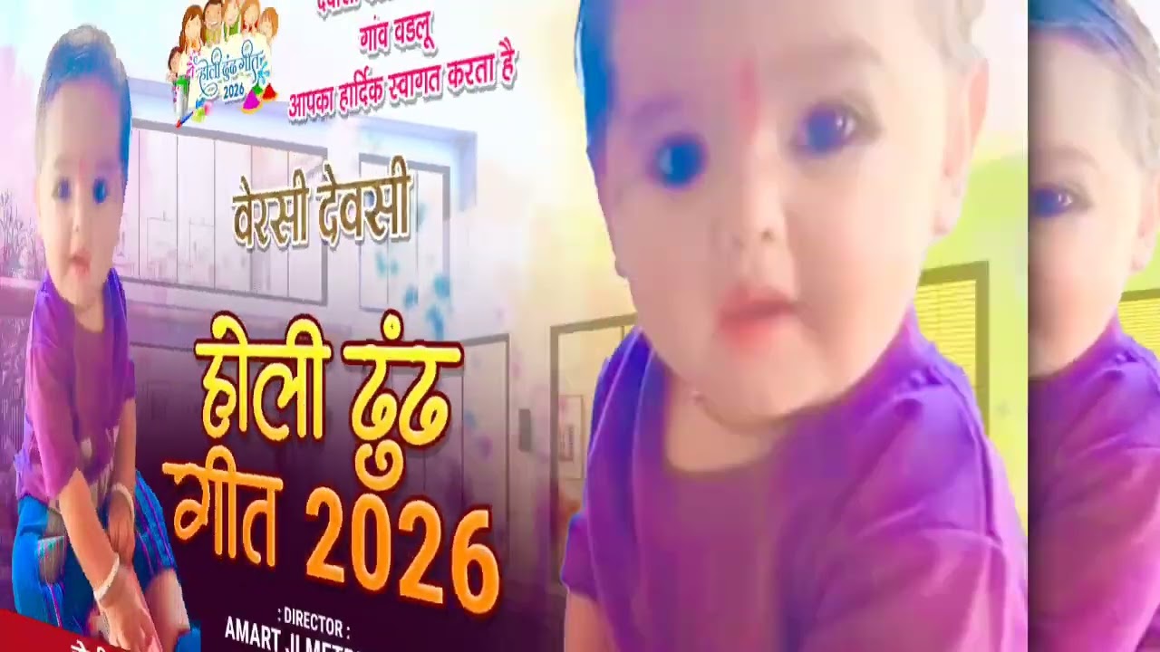 मारवाड़ी ढूंड सॉंग 2026