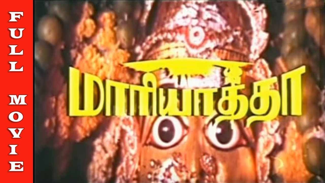 Mariyathaa Full Movie | Raj Kumar | Vinod | Seetha | Tamil Devotional Hits