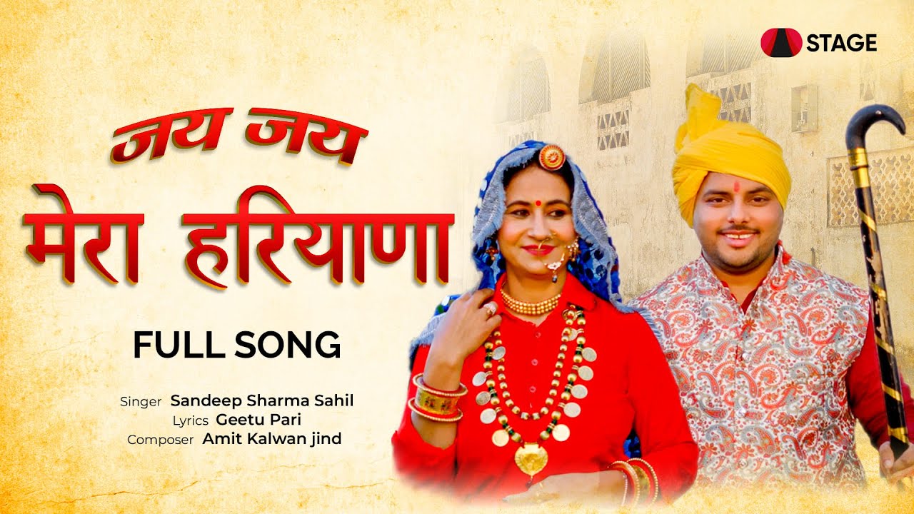 Jai Jai Mera Haryana | latest Song | Sandeep Sharma Sahil | Geetu Pari | Haryana Day Special Song