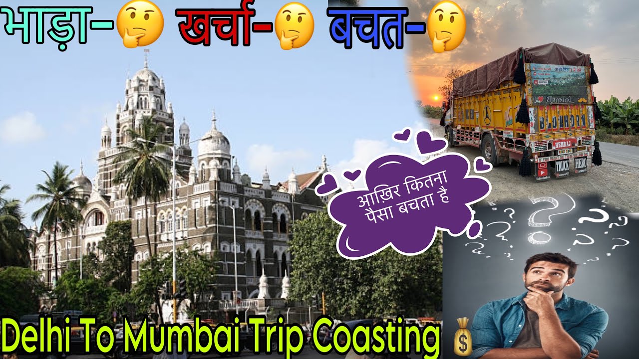 दिल्ली To मुम्बई जाने में कितना खर्चा और बचत हुई💰|| Capsicum 🫑 Loading Confirmed ✅