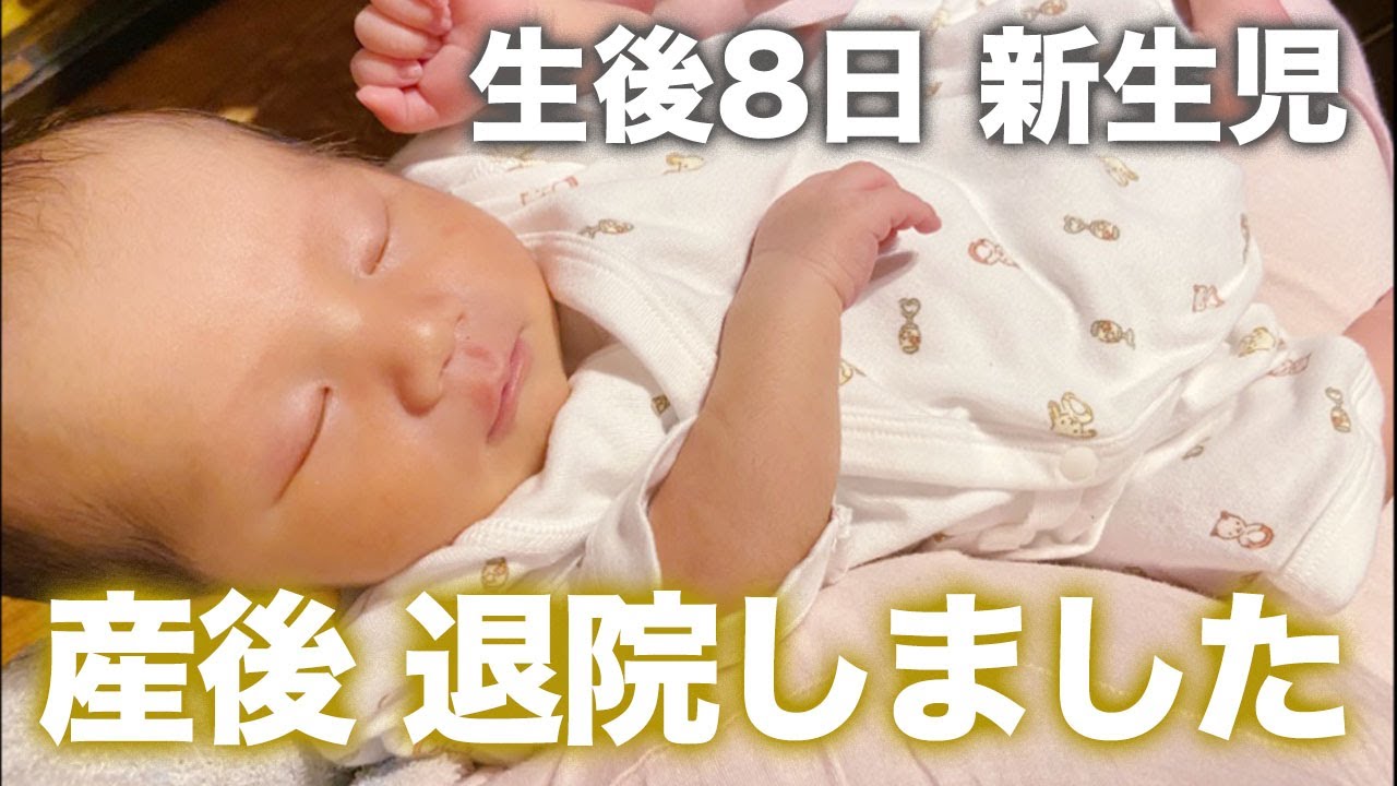 【㊗️退院】新生児と出産後初めて家に帰る 🏡 | 初めてだらけの1日 | パパ育児🍼 | 赤ちゃんと犬👶🏻🐶