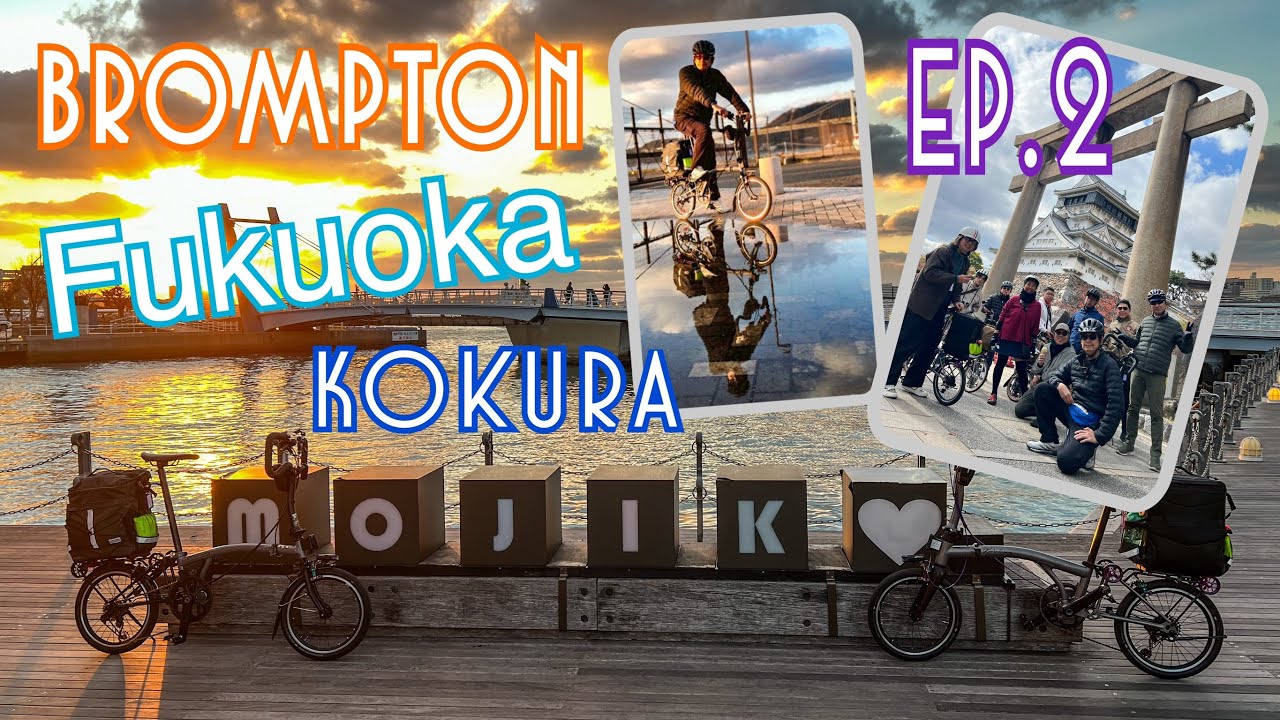 BROMPTON Trip FUKUOKA Ep.2 Kokura Castle to Mojiko