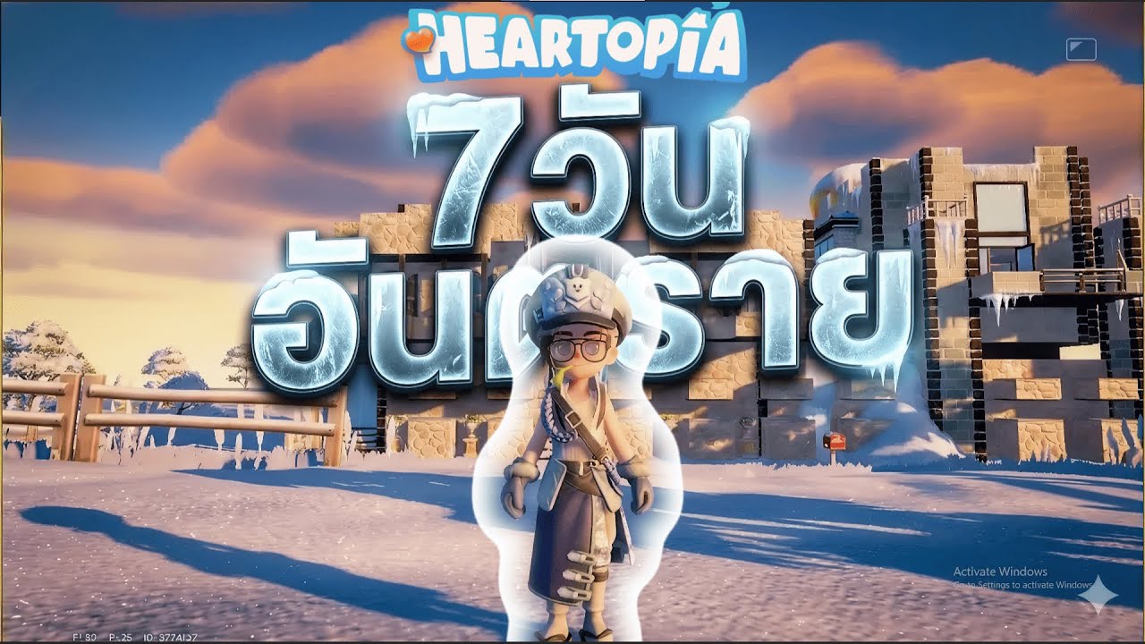 ❤️Heartopia 7 วัน