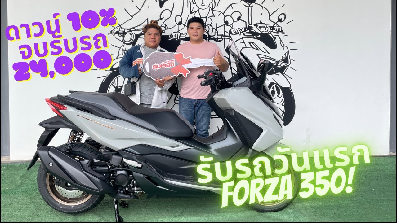 EP.1| รับรถใหม่วันแรก Forza350ดาวน์10% จบรับรถ24,000 บาท ร้านรุ่งเรืองอินเตอร์อุดรธานี