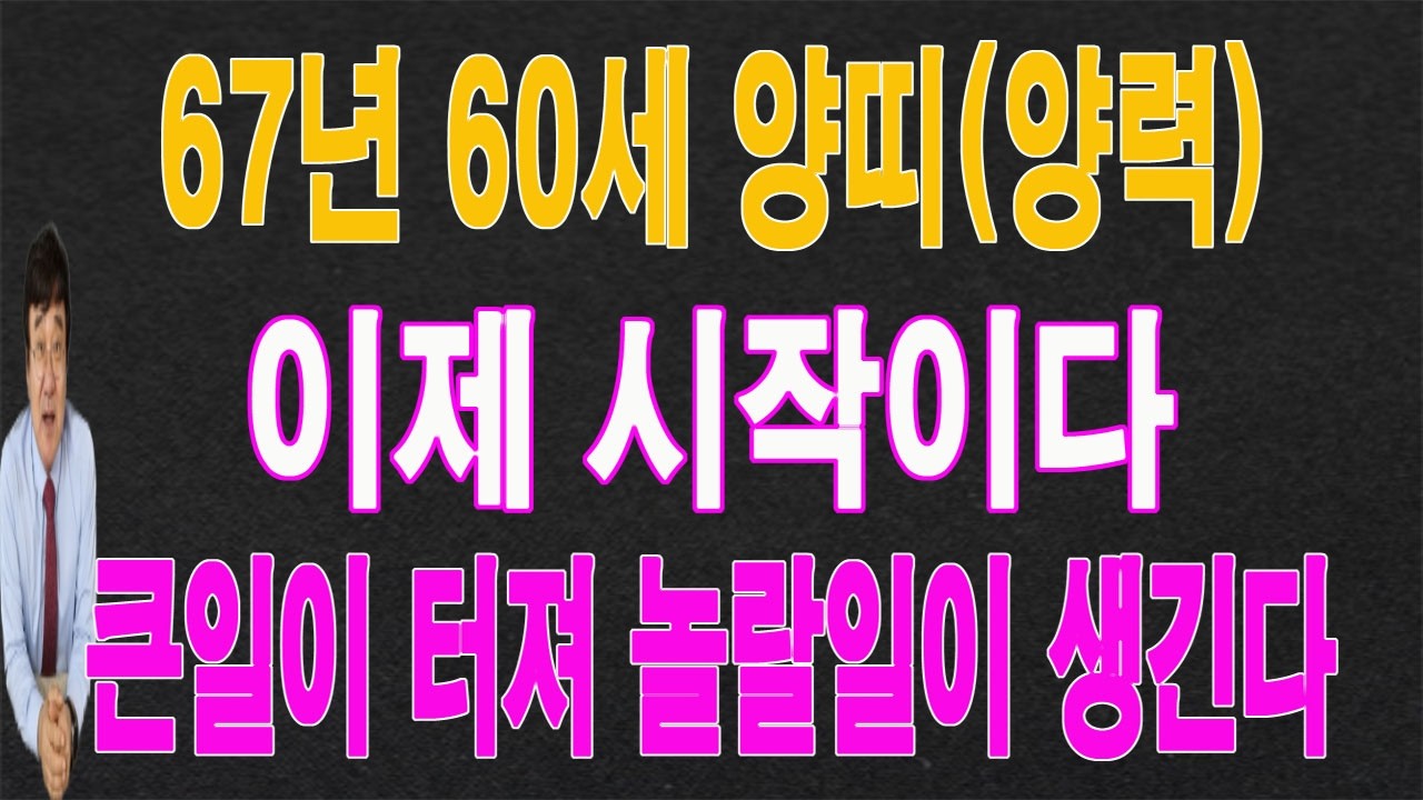 67년 양띠 2026년(3,4,5)월에는 놀랄 일이 생겨서 큰일이 터집니다.