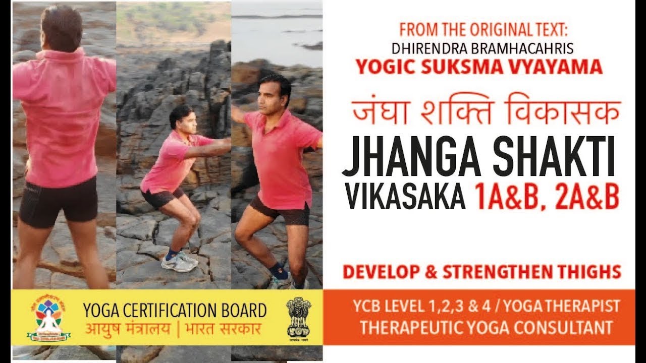 Jhanga Shakti Vikasaka , Develop & Strengthen Thighs, Sukshma Vyayama, Yoga Therapy, YCB Syllabus