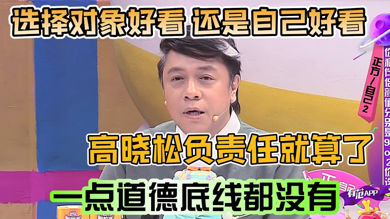 蔡康永不满高晓松渣男发言！直言他不负责任就算了，还没有道德底线！【奇葩说3】#奇葩说 #综艺 #蔡康永 #何炅 #辩论#林心如