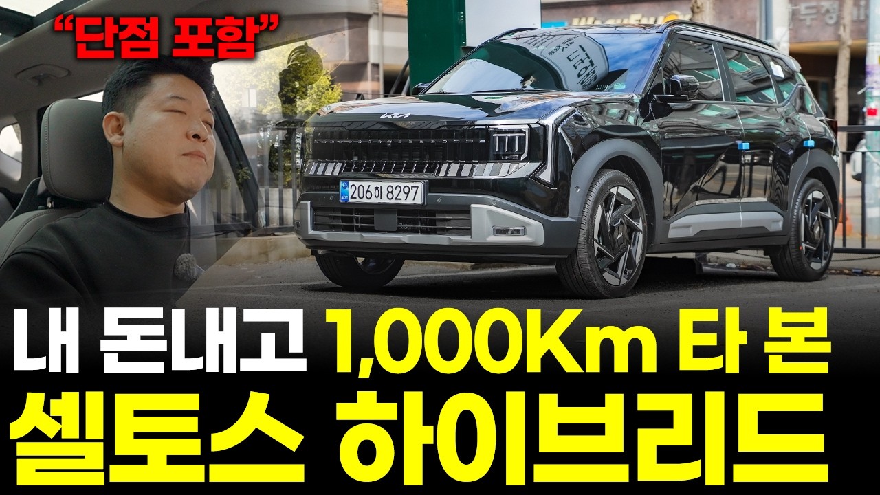 셀토스 풀체인지 하이브리드 날것 시승기 | 