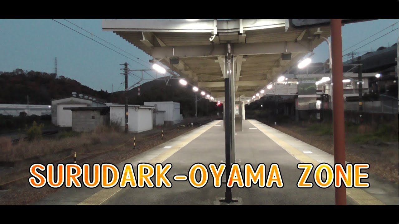 SURUDARK-OYAMA ZONE【駿河小山駅×DARK ZONE】