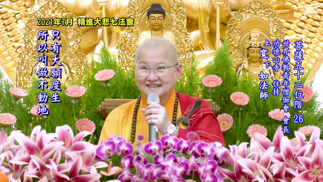 26/33 《菩薩五十二位階》（無字幕）