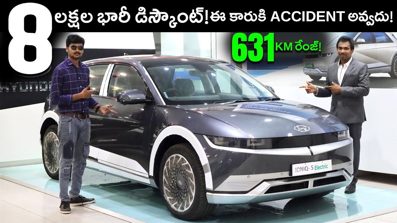 8 లక్షల భారీ డిస్కౌంట్ - Ioniq 5 ఎలక్ట్రిక్ కారు - Kusalava Hyundai Vijayawada - EV Kurradu