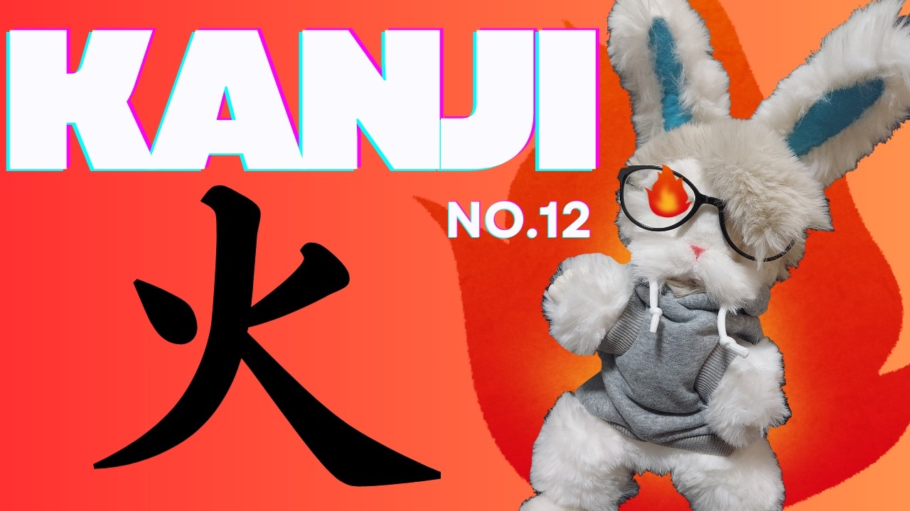 12、KANJI 【火】 | Learn Japanese with a Rabbit！【English Sub】