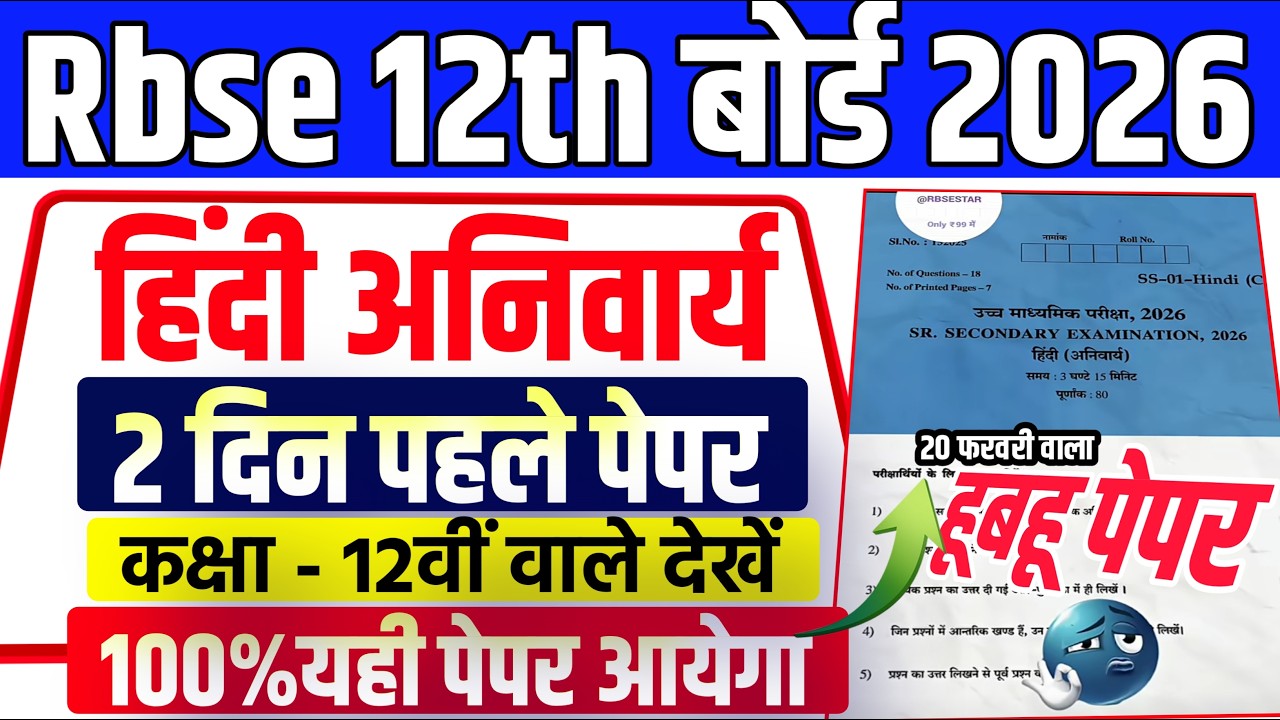 Rbse 12th Board Hindi Compulsory Paper live |rbse 12th Hindi paper 2026 |hindi paper rbse 12th Board