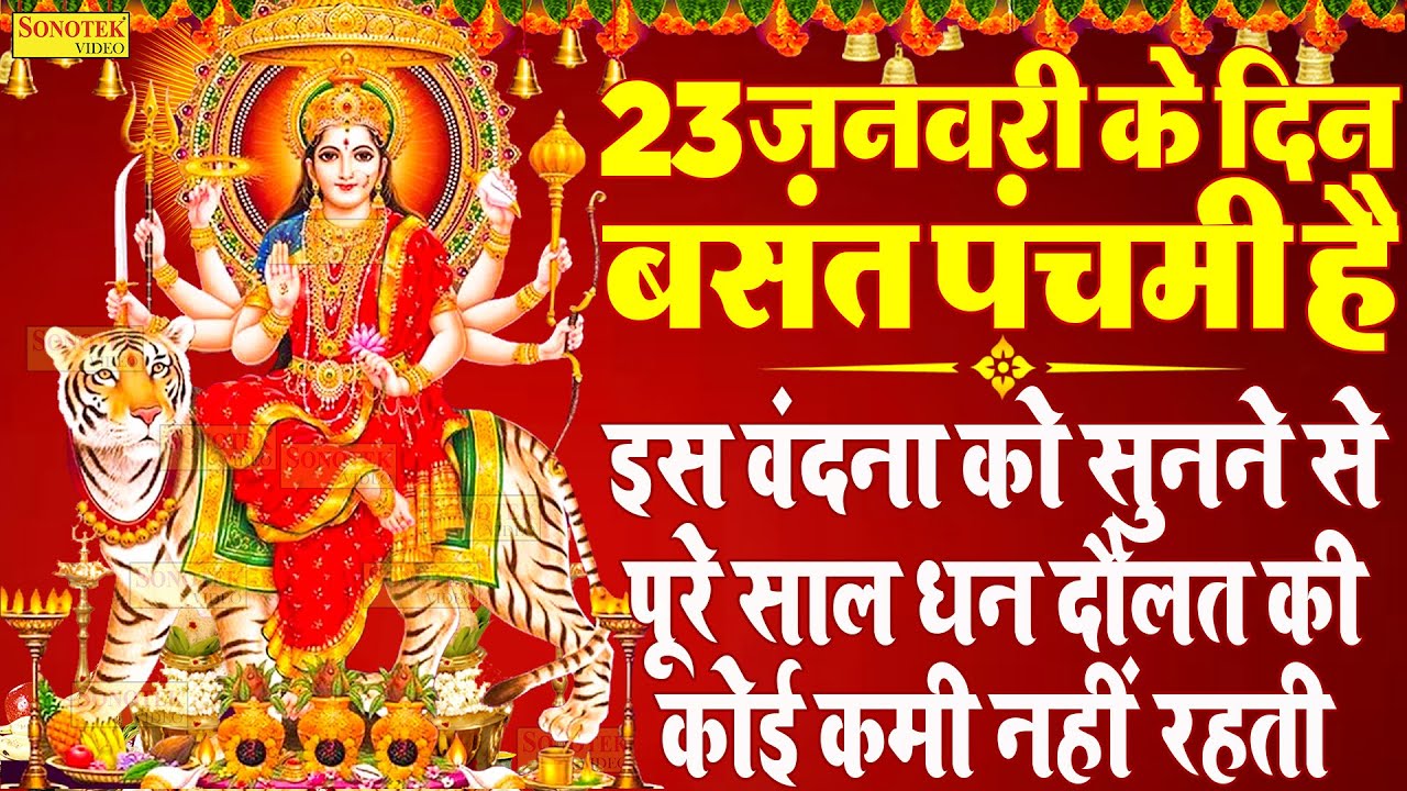Live :- आज के दिन माता रानी की इस वंदना को सुनने से दुखो का नाश होता है और कार्य में सफलता मिलती हैं