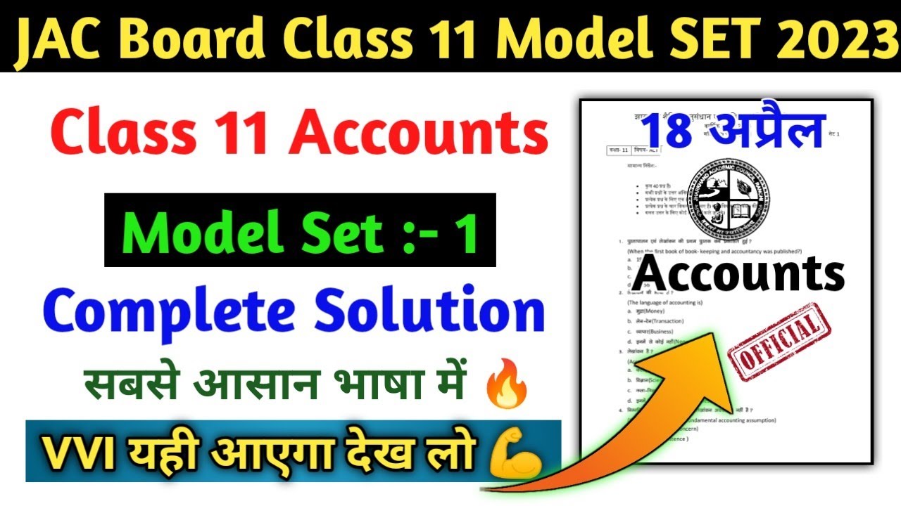 JAC Board Class 11 Accounts Model Paper Solution 2023 // Class 11 Commerce model Paper ACT