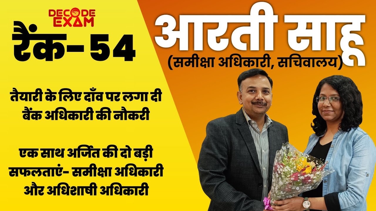 बैंक अधिकारी की जॉब दाँव पर लगाकर बनीं समीक्षा अधिकारी ।। Interview with Atri Sahu Review officer