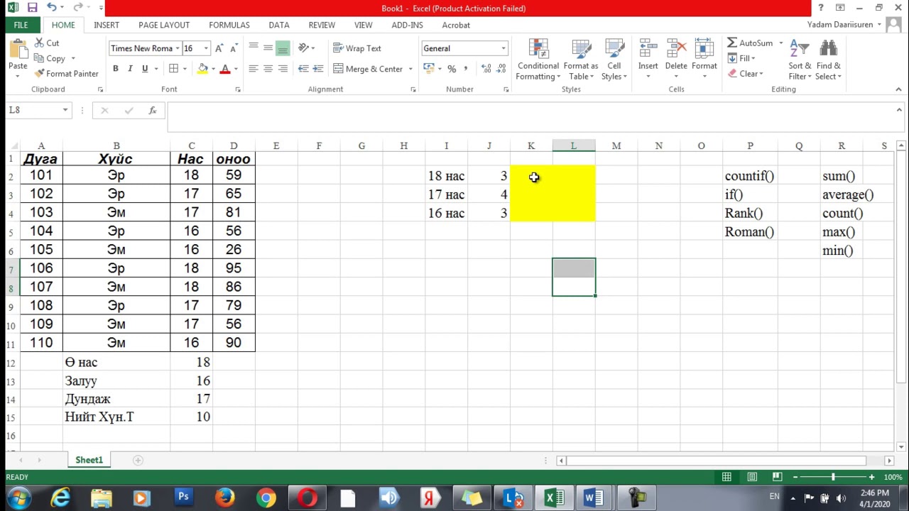 MS Excel: Countif(), If(), Roman(), Rank() функц ашиглах 1