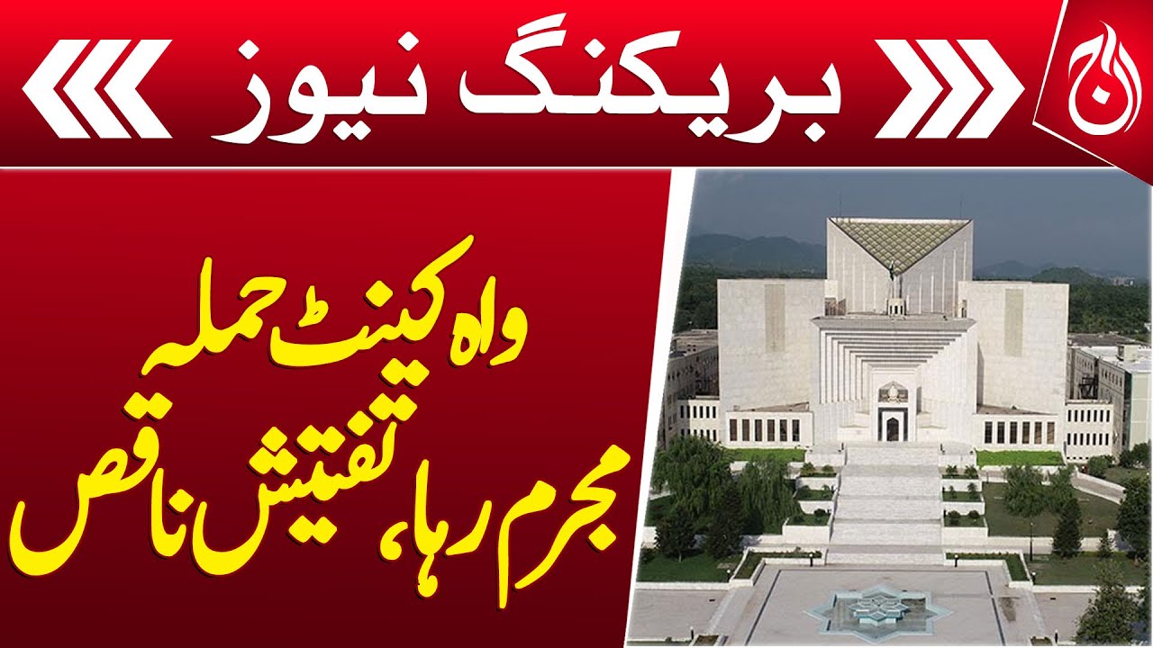 Wah Cantt attack convict freed, faulty investigation - Breaking - Aaj News
