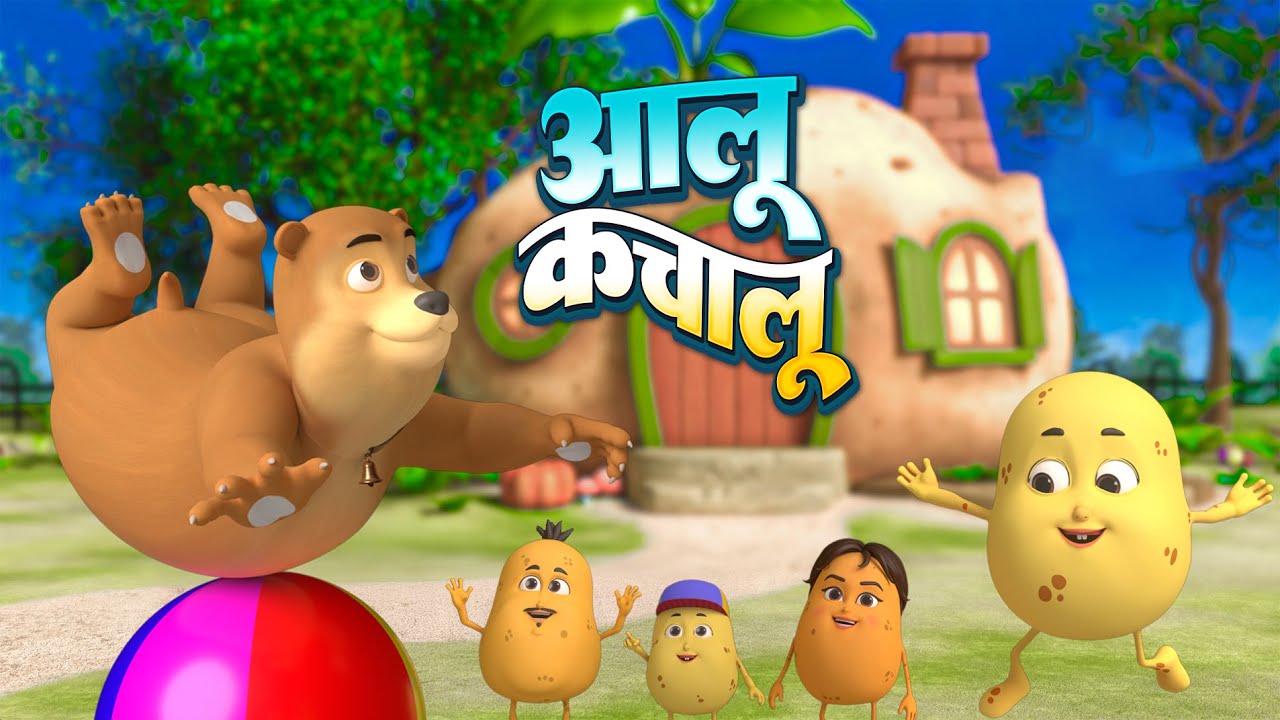 Aloo Kachaloo Beta Kahan Gaye They | आलू कचालू - Popular Hindi Song
