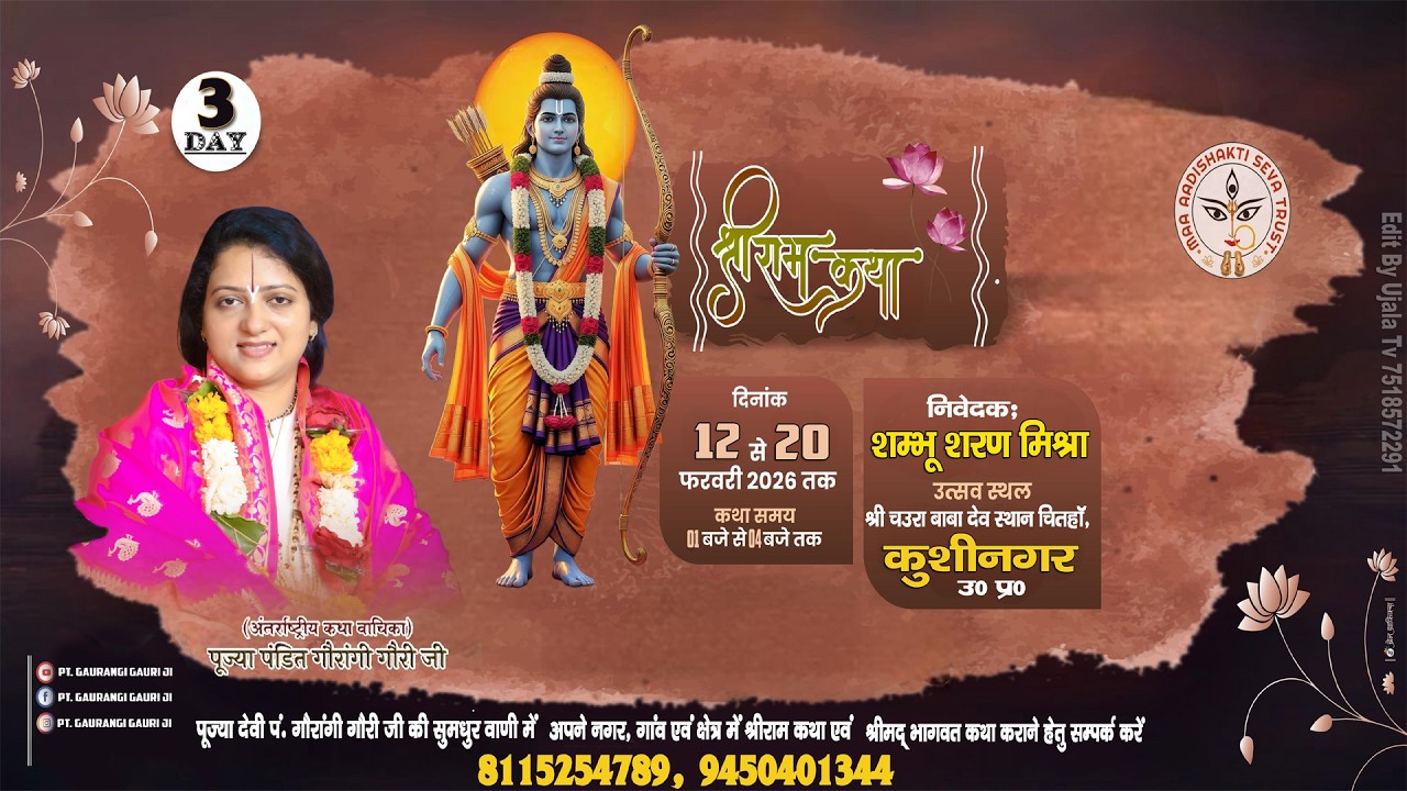 Live :🌺3 Shri Ram Katha🌺By !! Pujya Pandit Gaurangi Gauri Ji !! – Kushinagar ( UP )