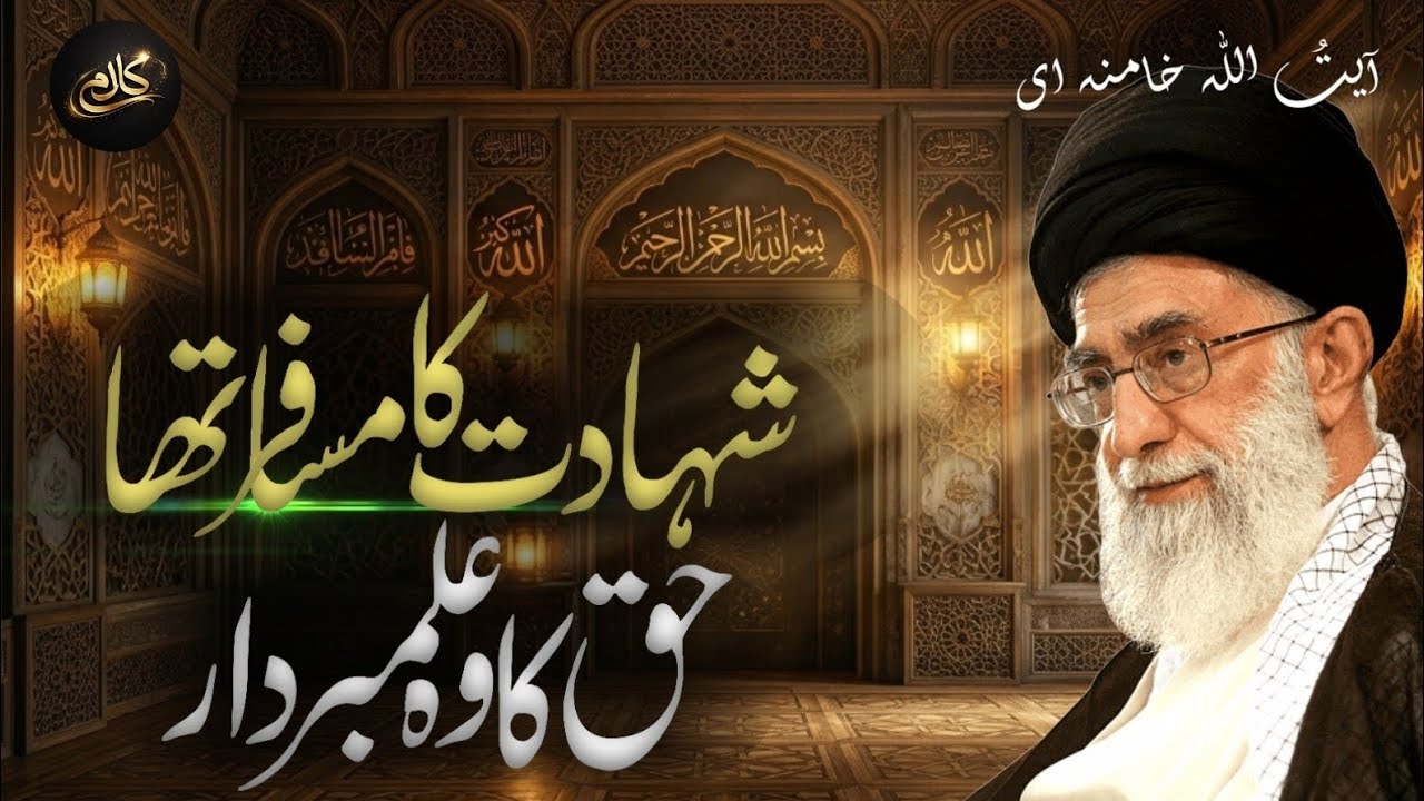 Shahadat Ka Musafir | Powerful Islamic Kalam About Haq & Sacrifice | Ayatollah Ruhollah Khomeini 