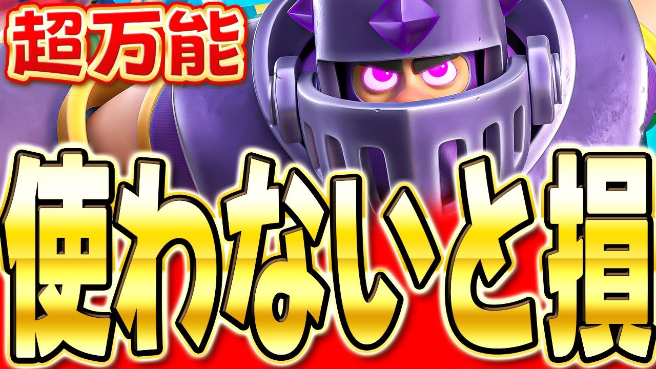 【クラロワ】 使いやすくて安定する今激アツのメガナイトラムを紹介！