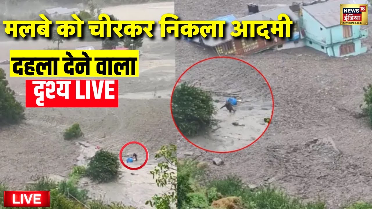 Dharali village in Uttarakhand hit by flash floods Live: Uttarakhand Cloudburst | Uttarkashi Dharali