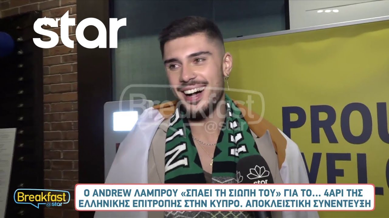 Eurovision: Ο Andrew Lambrou 