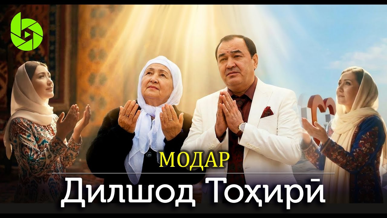 NEW ||| Дилшод Тохири - Модар | Dilshod Tohiri - Modar