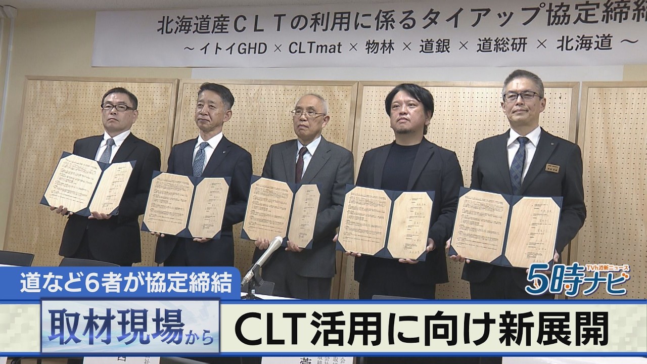 建築資材のCLTを別の用途で活用へ