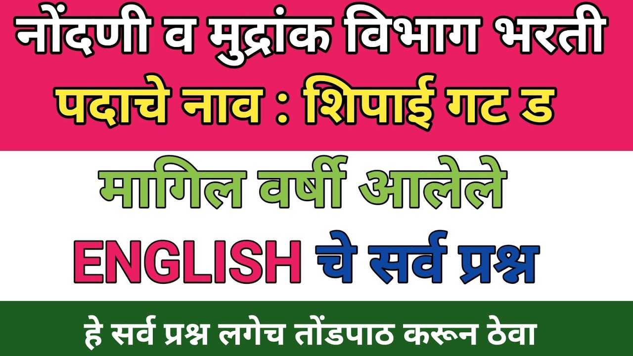 Nodani & Mudrank Vibhag Bharti 2025 | English Grammar - RAPID FIRE MCQs | TAIT 2025 | Star Academy