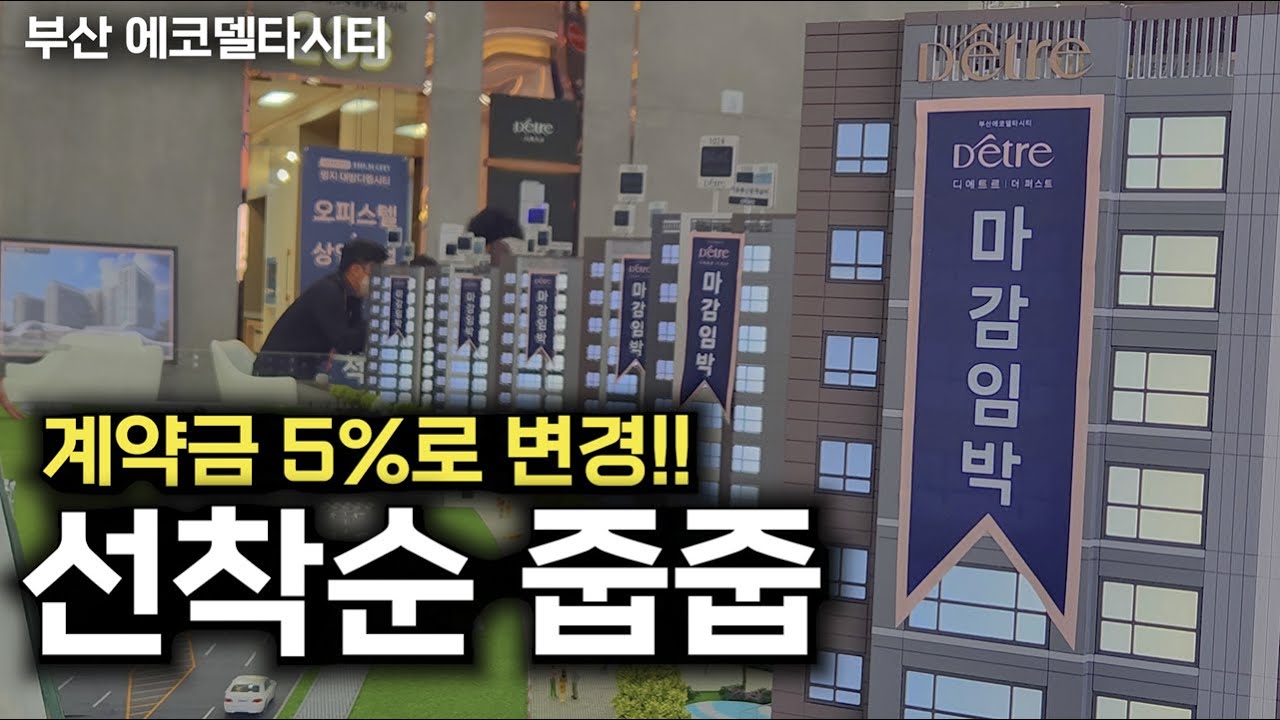 에코델타시티 대방디에트르 선착순 줍줍 떴습니다. 계약금 5% 찬스!! 대평형수도 남아있는게 있을까요!?