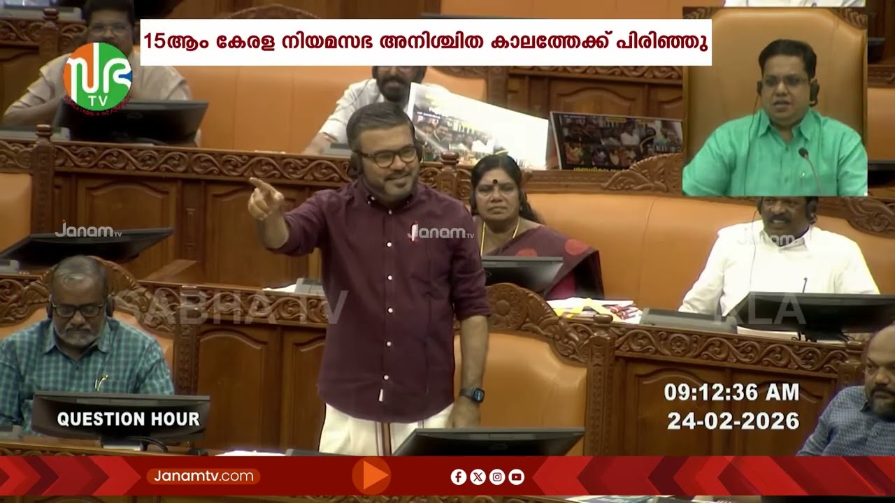 പ്രതിപക്ഷ പ്രതിഷേധത്തിനിടെ 15-ാം കേരള നിയമസഭ അനിശ്ചിത കാലത്തേക്ക് പിരിഞ്ഞു