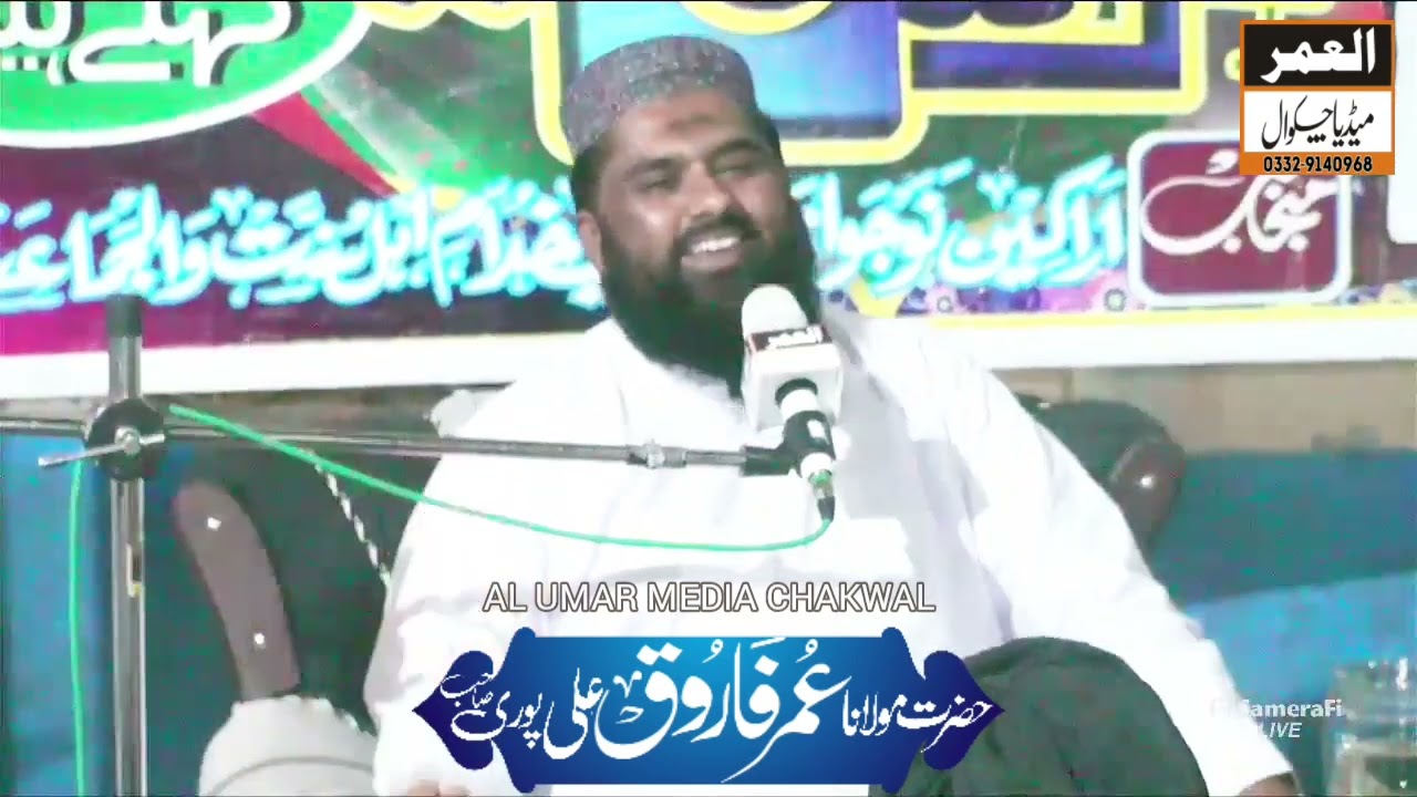 Molana Umar Farooq Alipuri sb||Jamia Masjid Umar Moh Umrabad Chakwal||8 oct 11rabiulawwal