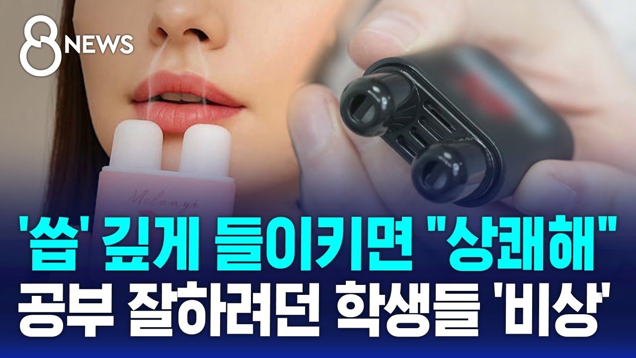 '씁' 깊게 들이키면 