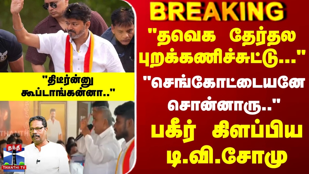 TVK Vijay | Alliance | 