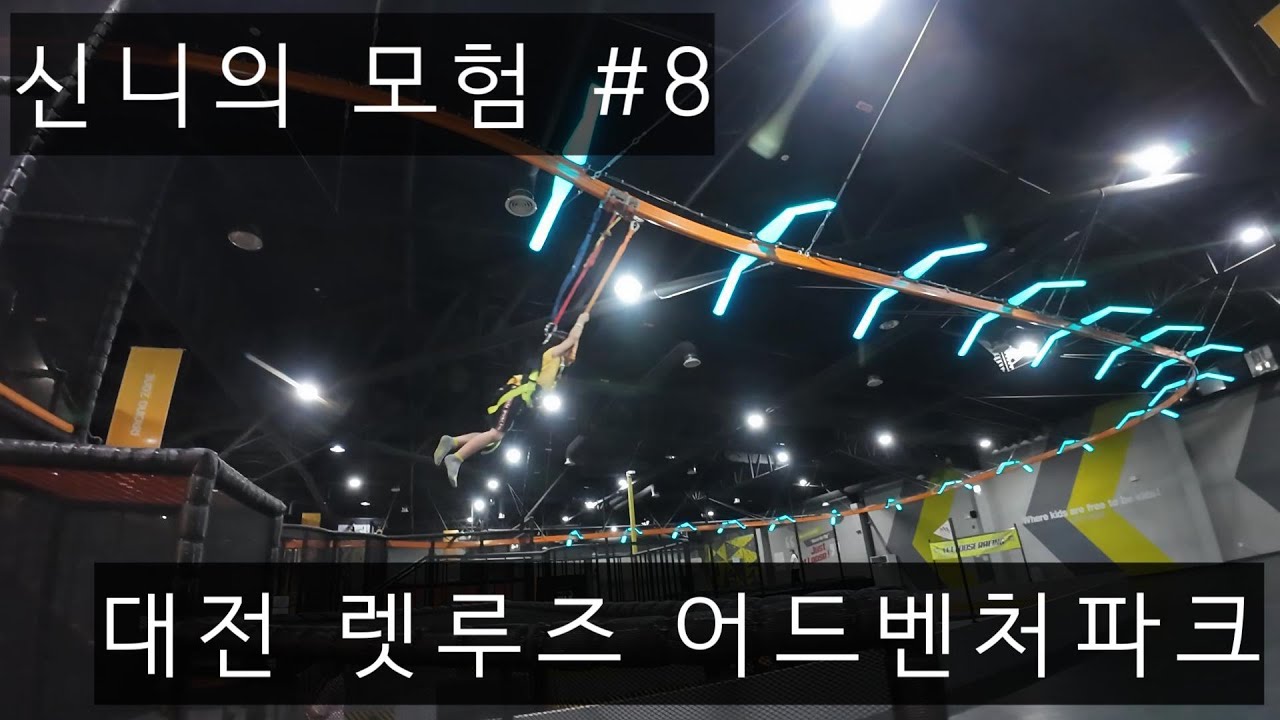 [신니브이로그] 방학하자마자 할아버지 할머니 보러 대전까지 갔는데 그냥 돌아올 수 없죠~!! 키즈카페에서 스카이라이더 타주고 슬라이드 존 까지 마스터!!