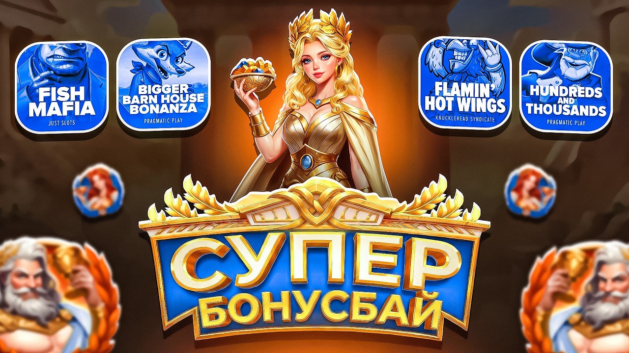 ПОЙМАЛ МАКС ВИН В БОНУС БАЕ! НАКОНЕЦ-ТО Я ЭТО СДЕЛАЛ! НЕ ПРИЗЫВАЮ К ИГРЕ! (ЗАНОСЫ НЕДЕЛИ)