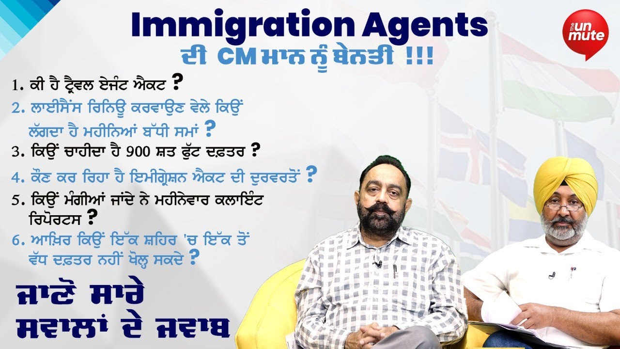 Immigration Agent ਦੀ Cm ਮਾਨ ਨੂੰ ਬੇਨਤੀ !!! ਜਾਣੋ ਸਾਰੇ ਸਵਾਲਾਂ ਦੇ ਜਵਾਬ
