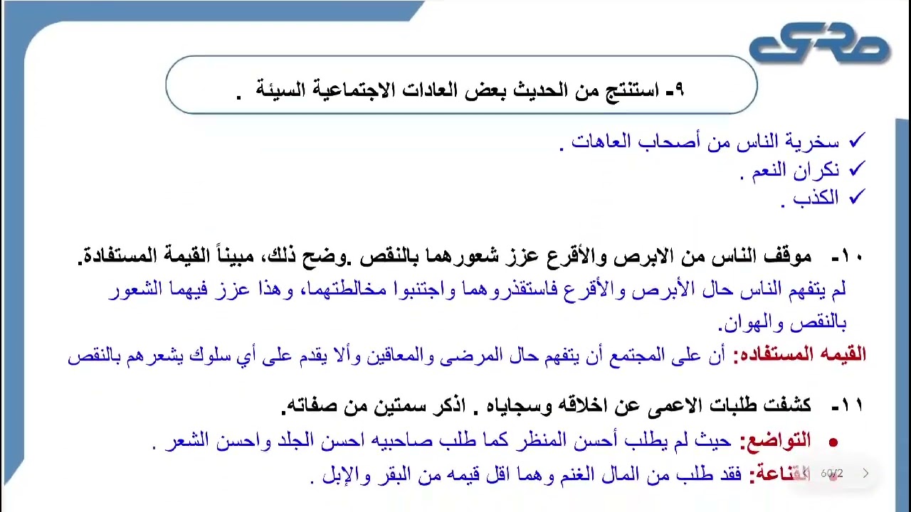 حديث النفر الثلاثة الفهم والاستيعاب للصف الحادي عشر